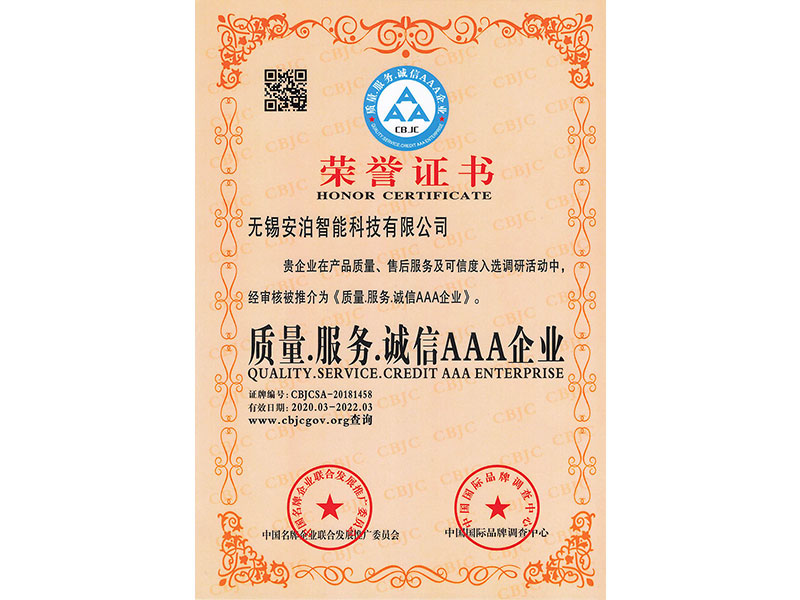 質量服務誠信AAA企業.