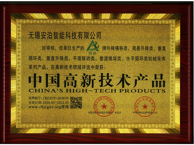 中國高新技術產品