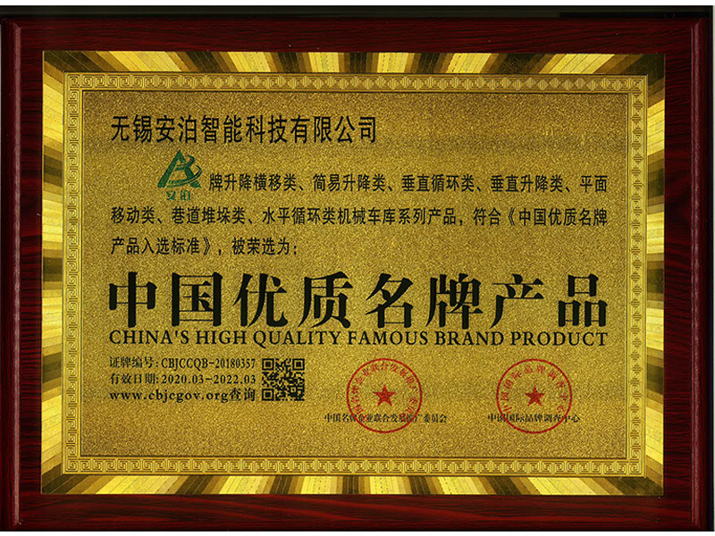 中國優質名牌產品