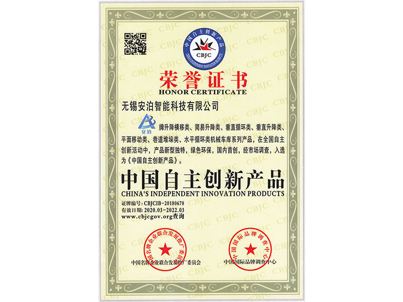 中國自主創(chuàng)新品牌